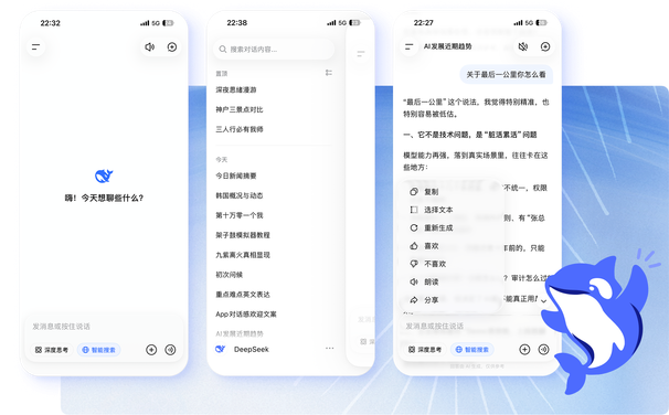 DeepSeek - 探索未至之境 开源私有化部署